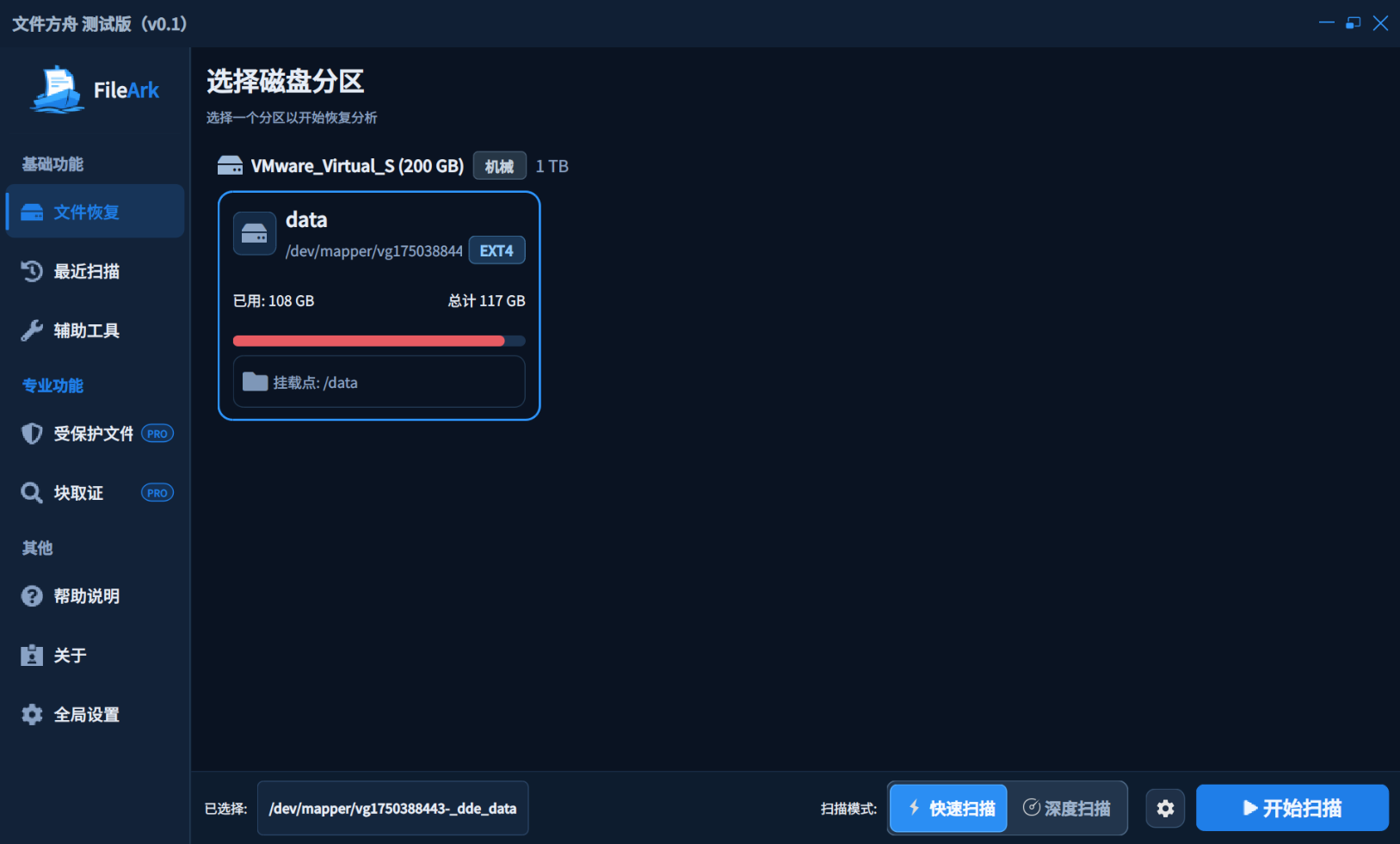文件方舟 LiveCD 模式界面截图