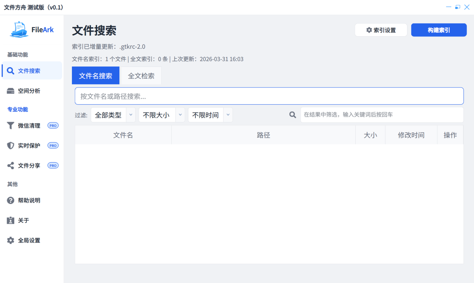 文件方舟普通模式界面截图